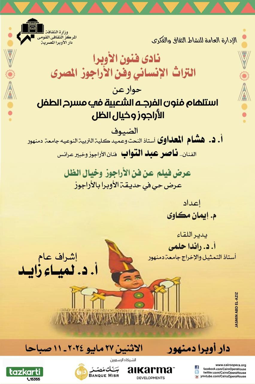 Opera Arts Club Draws Inspiration from Human Heritage at Damanhour Opera House
