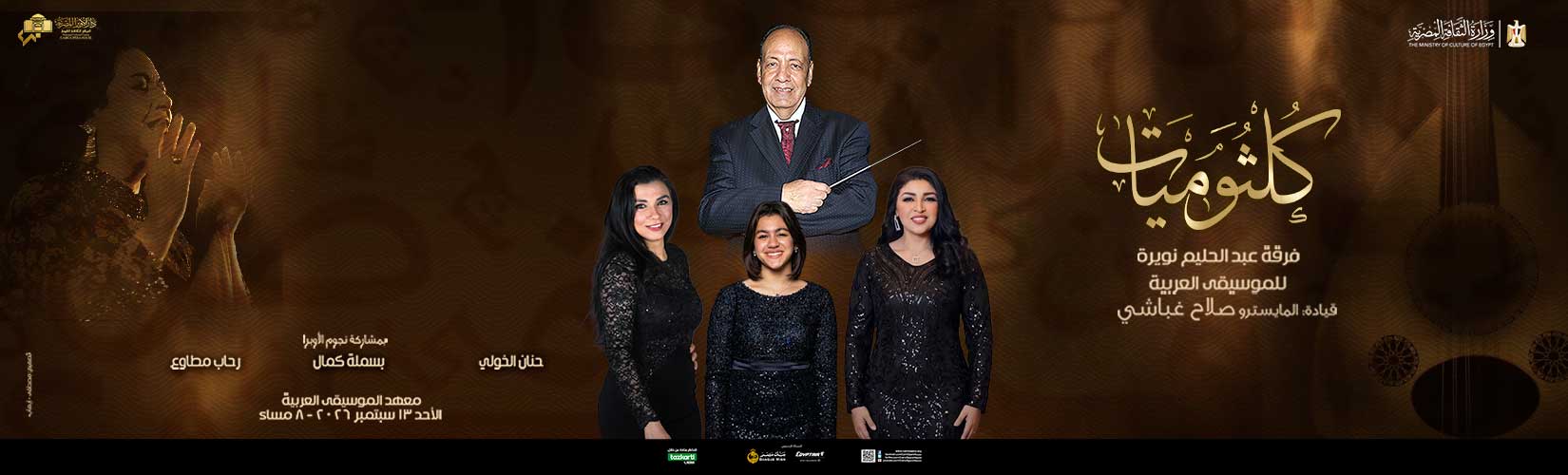 Opera Egypt