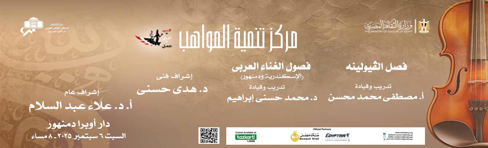 دار الاوبرا المصرية