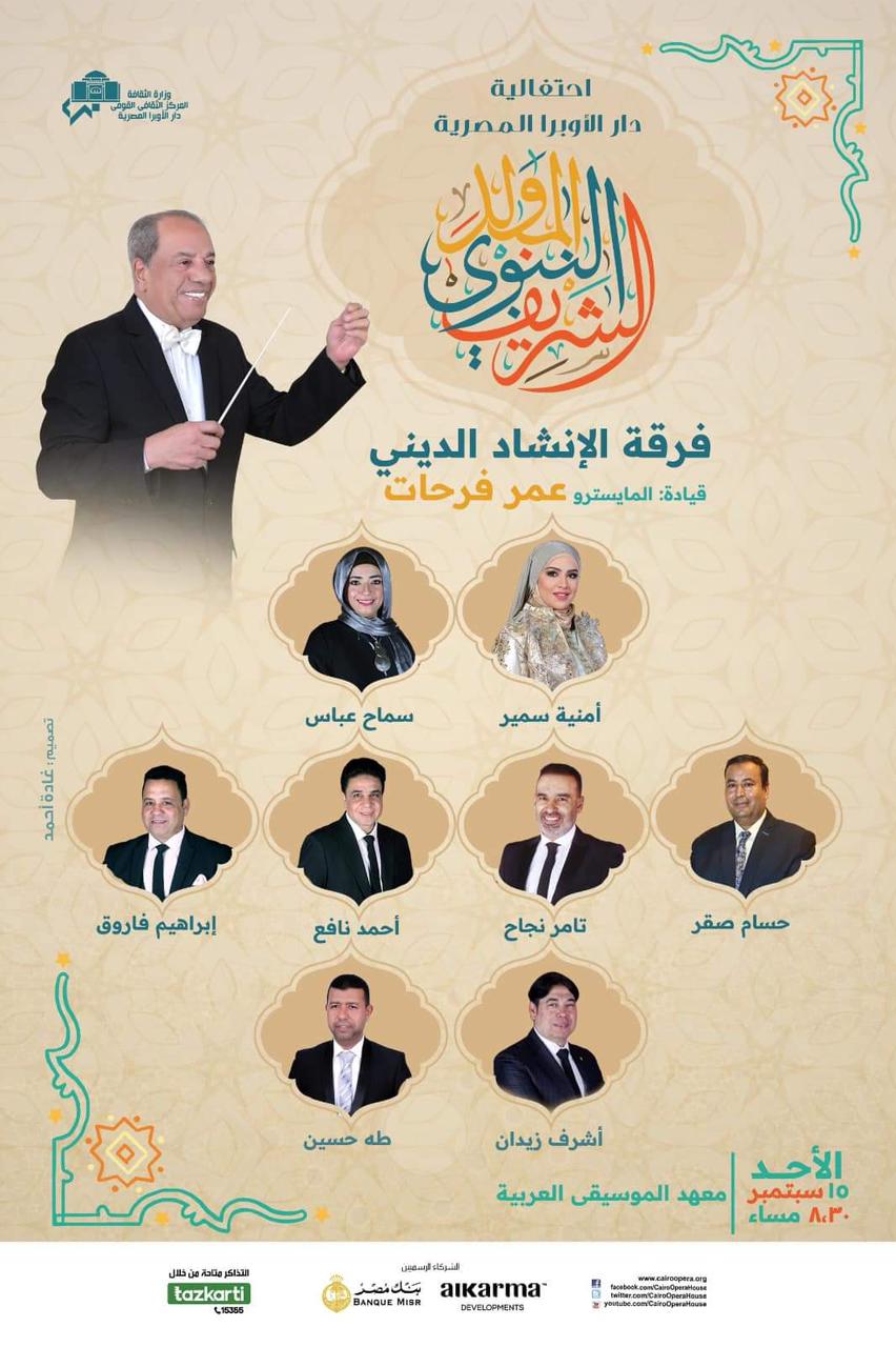 Celebration of the Birth of Prophet Mohamed at Arab Music Institute*