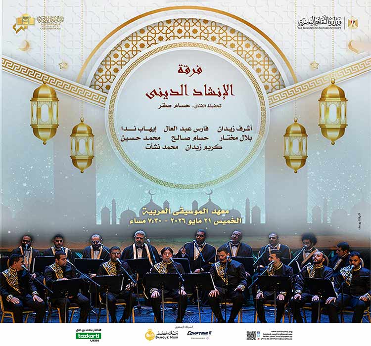 فرقة الإنشاد الدينى 