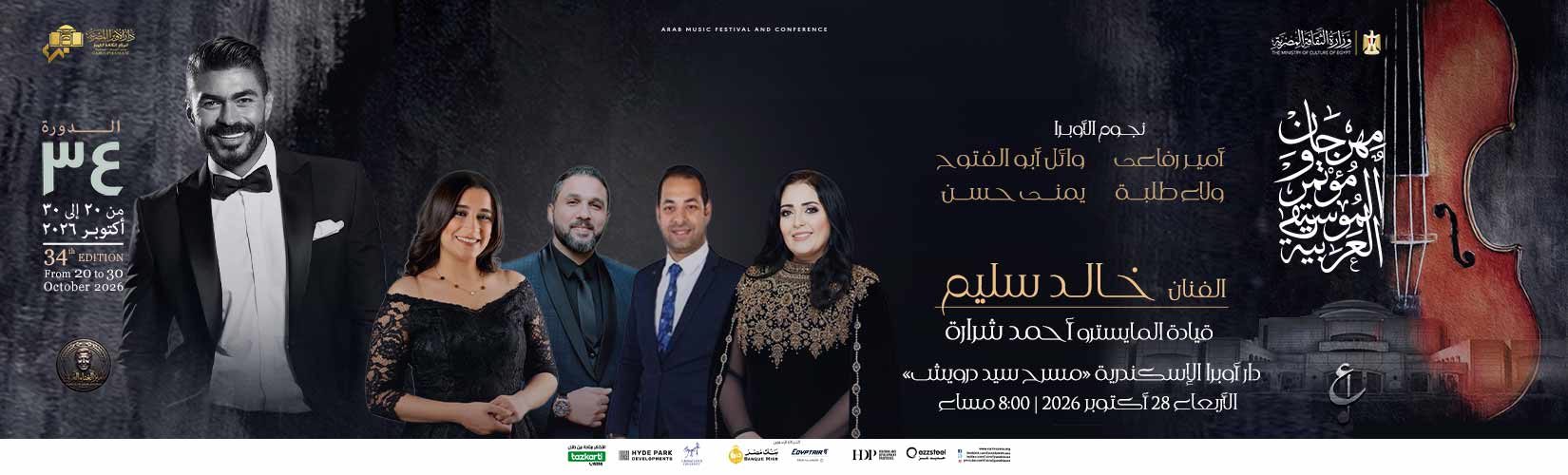 دار الاوبرا المصرية