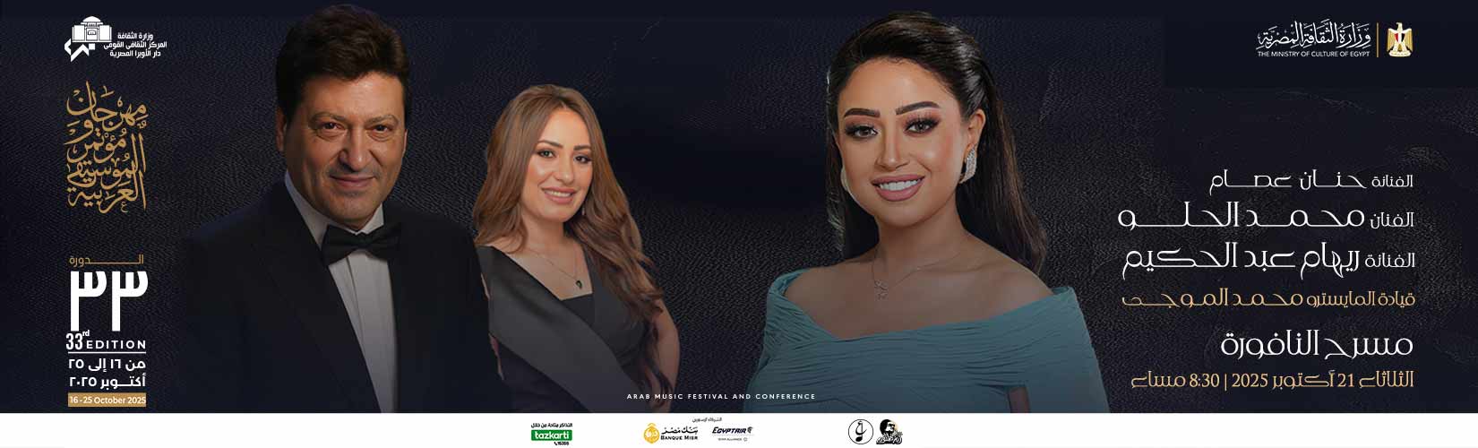 دار الاوبرا المصرية