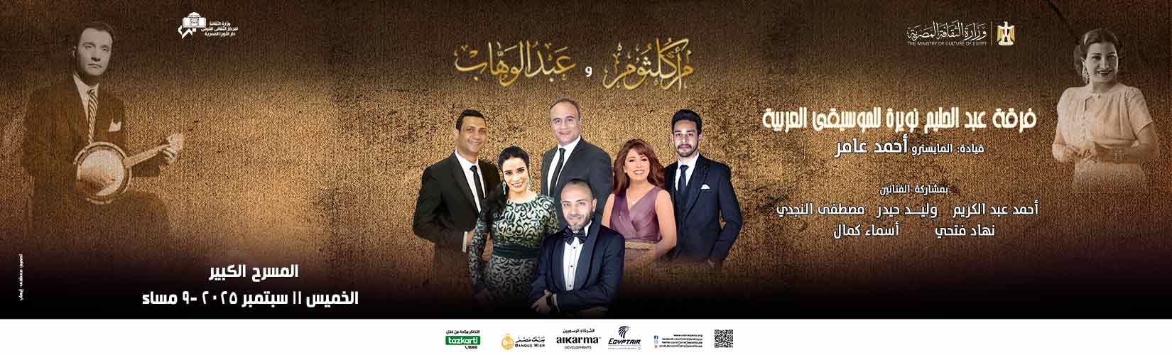 Opera Egypt