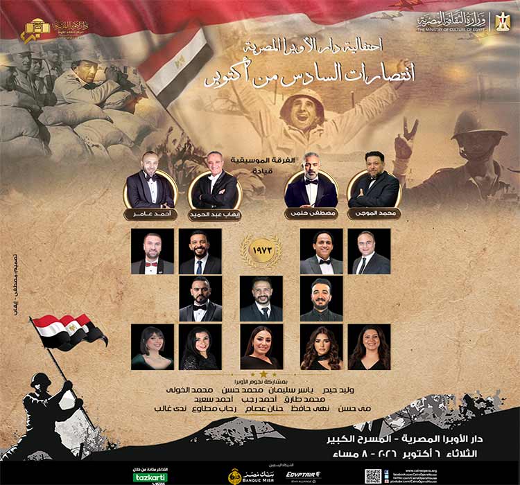 الاحتفال بذكرى السادس من اكتوبر