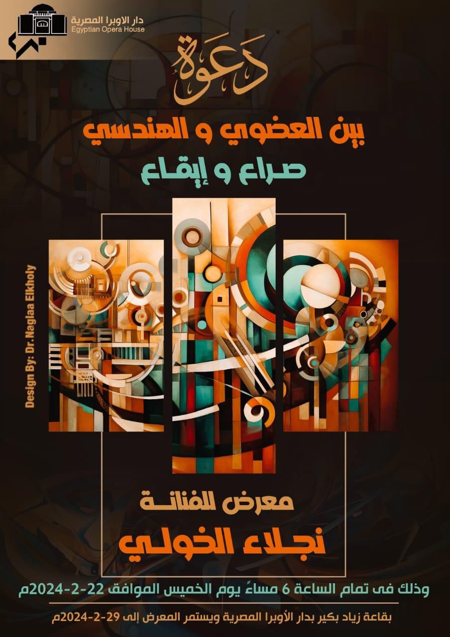 *Digital Art Through the Eyes of Naglaa El Kholy*