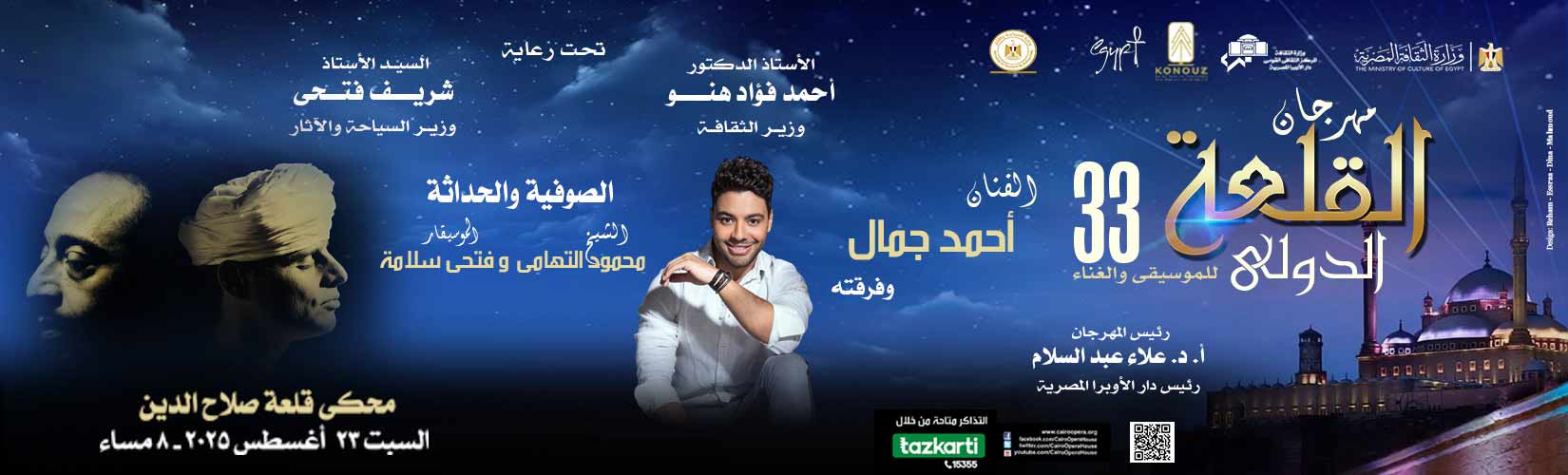 دار الاوبرا