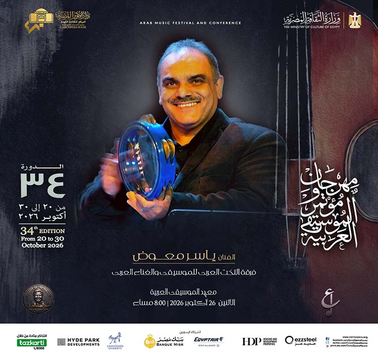 فرقة التخت العربي للموسيقي و الغناء العربي - ياسر معوض