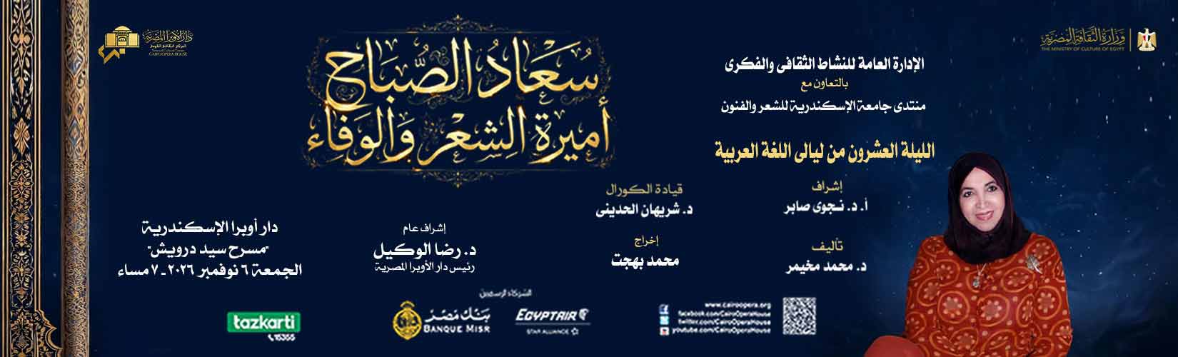 دار الاوبرا المصرية