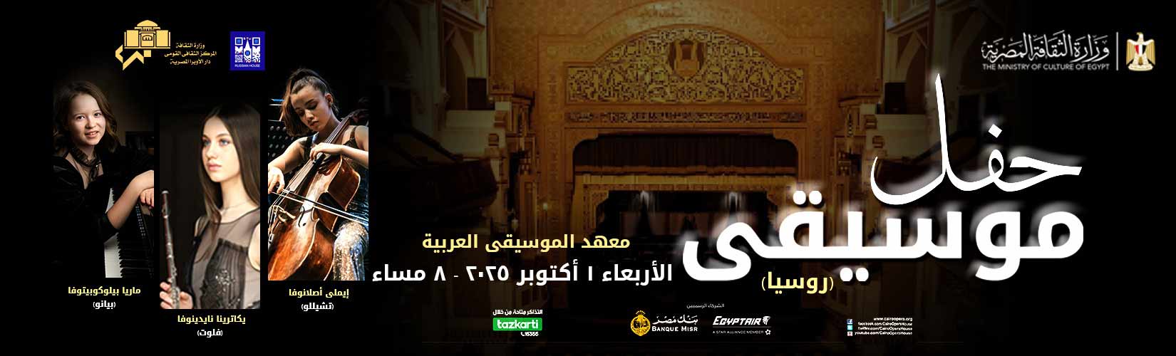 دار الاوبرا المصرية