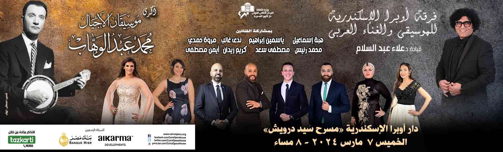 دار الاوبرا