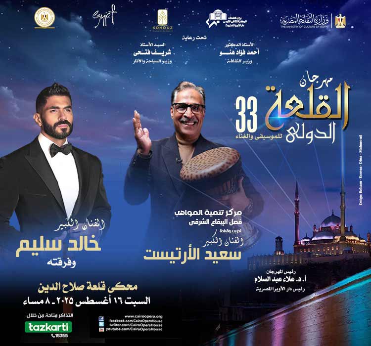 مركز تنمية المواهب (فصل الإيقاع الشرقى - تدريب: الفنان الكبير سعيد الأرتيست)،الفنان الكبير خالد سليم وفرقته