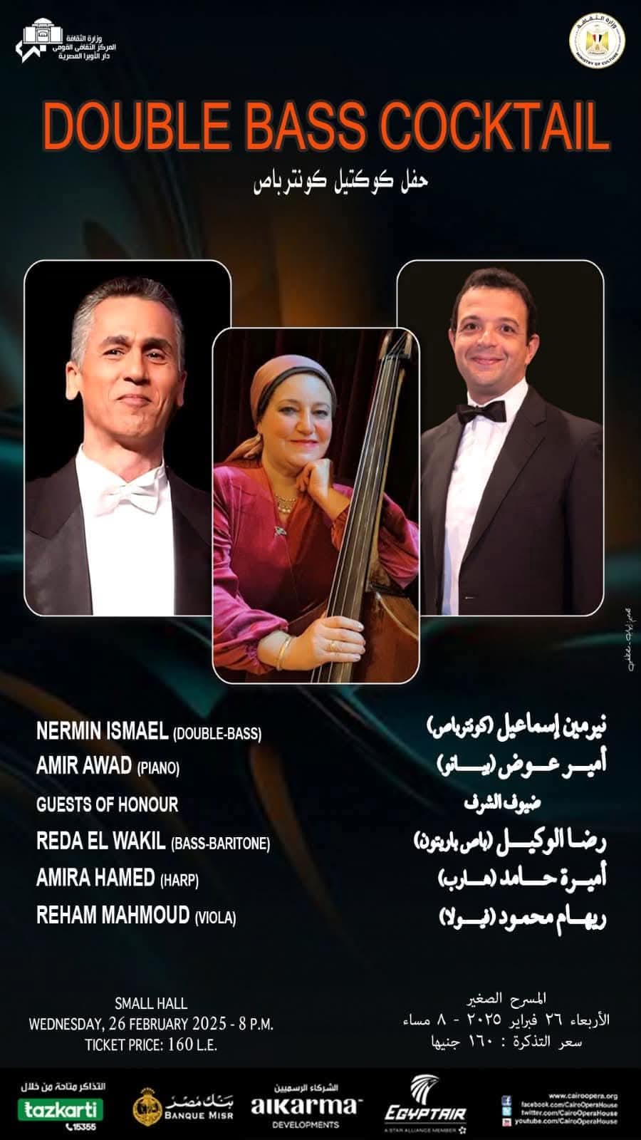 حوار موسيقى للكونترباص مع البيانو والهارب والفيولا بالأوبرا