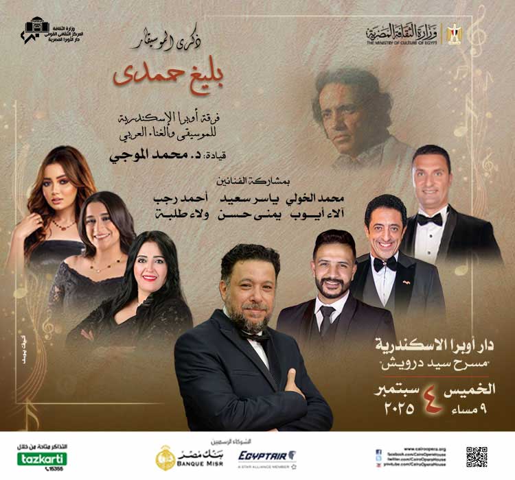 Alexandria Opera Ensemble for Music & Arab Singing