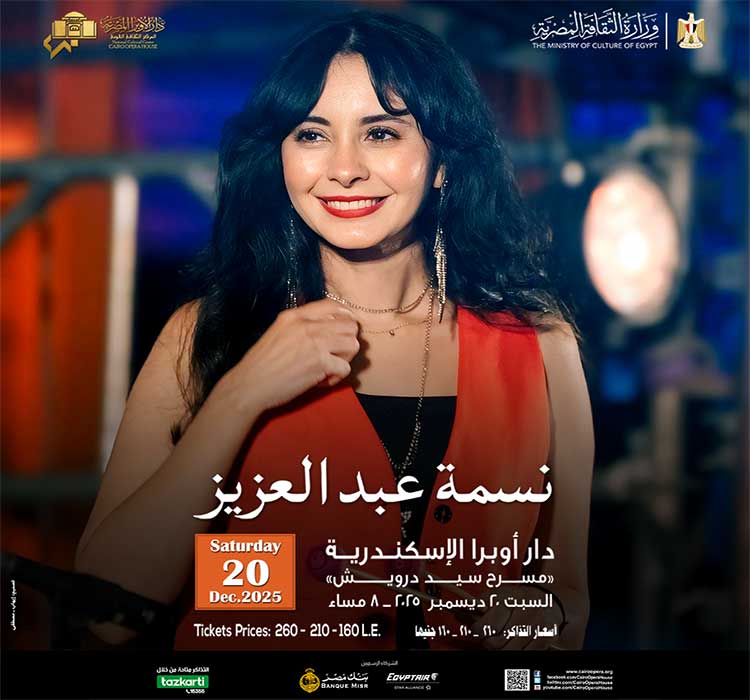 الفنانة نسمة عبدالعزيز وفرقتها