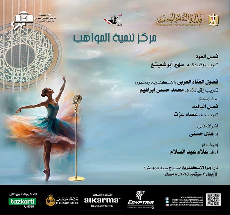 Talents Development Centre Concert