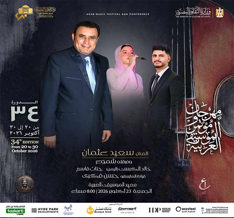 الفنان سعيد عثمان و فرقته شموع