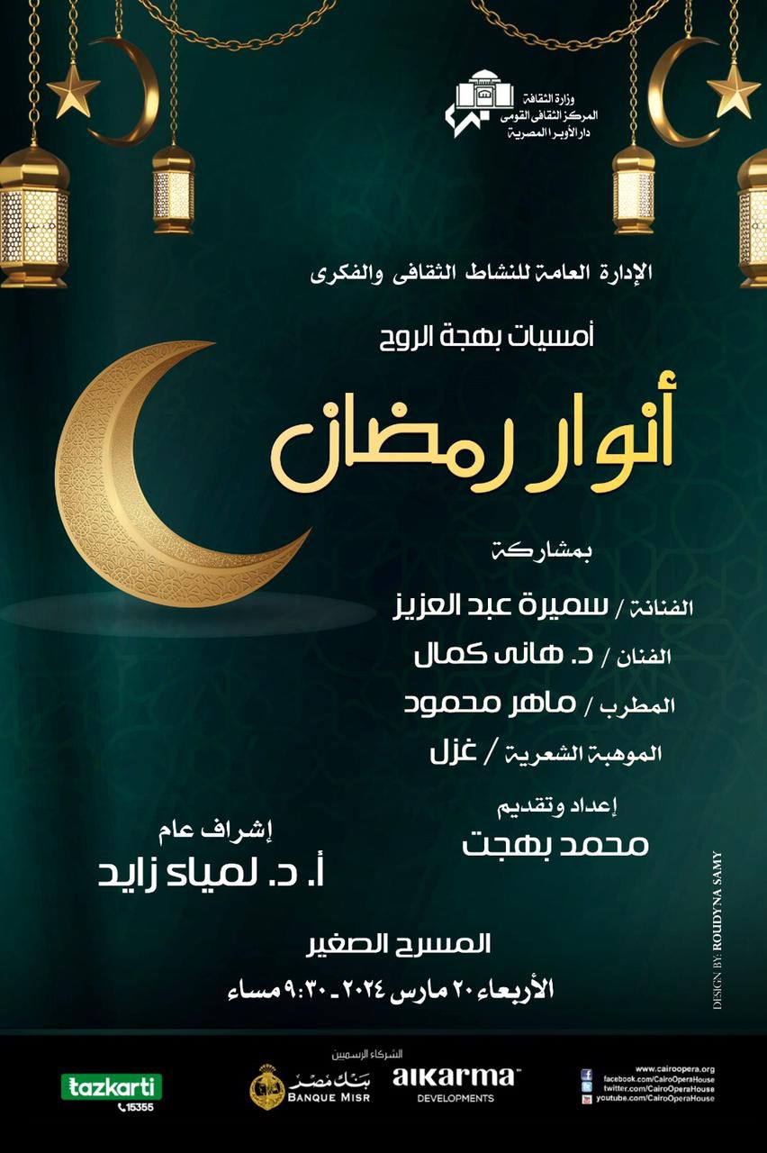 “Lights of Ramadan” at Cairo Opera House