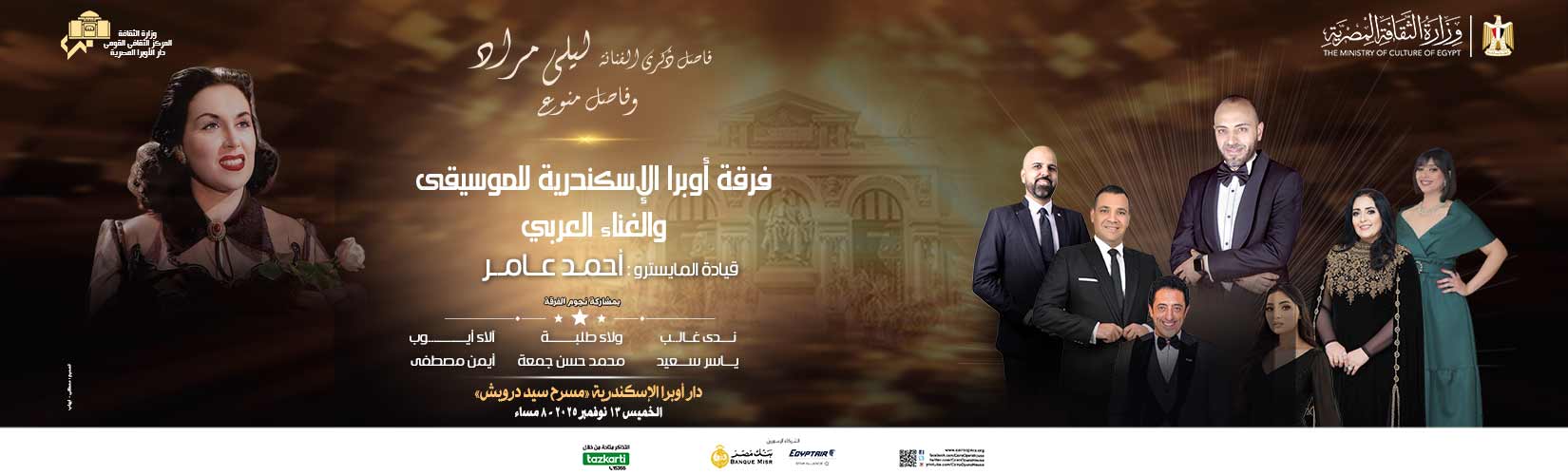 دار الاوبرا المصرية