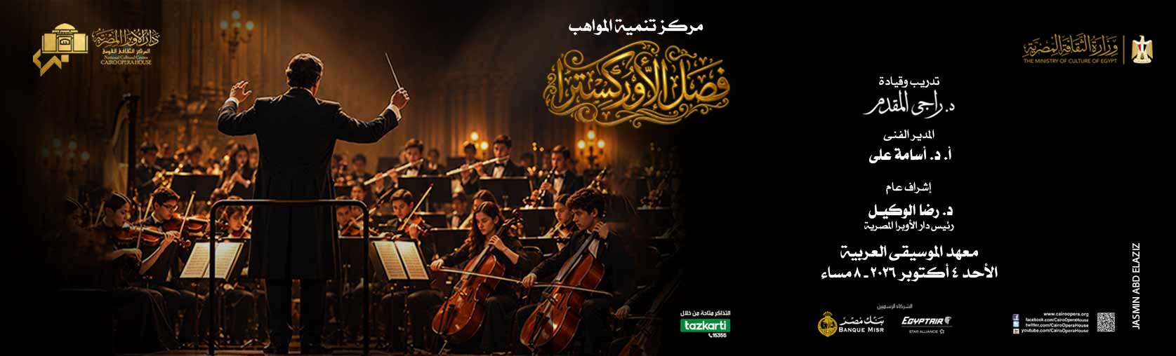 دار الاوبرا المصرية