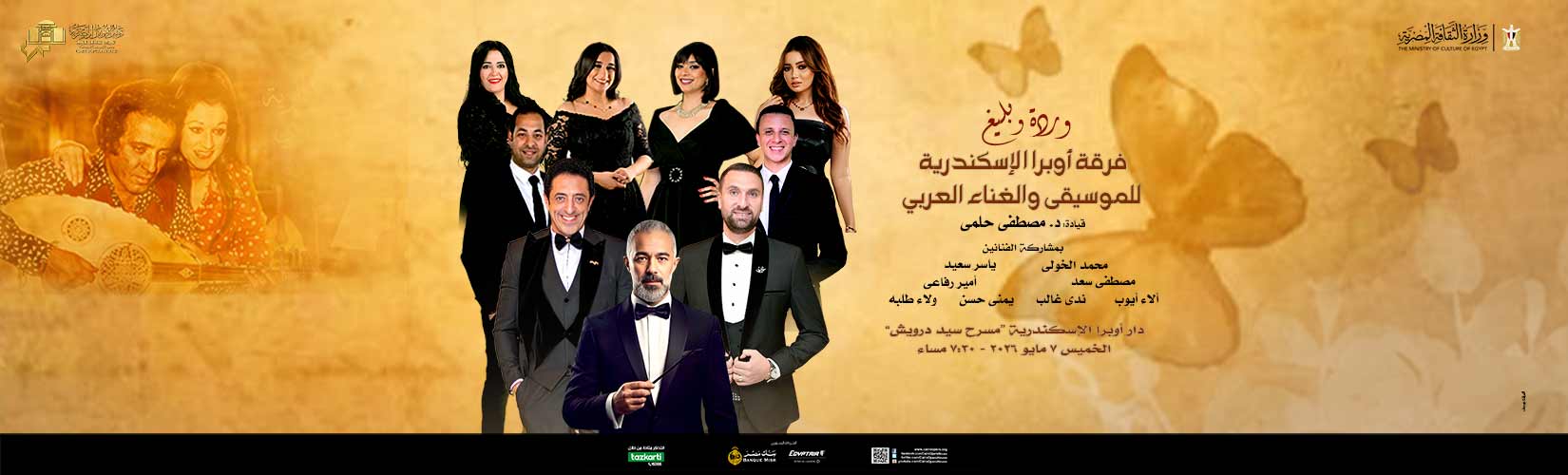 دار الاوبرا المصرية