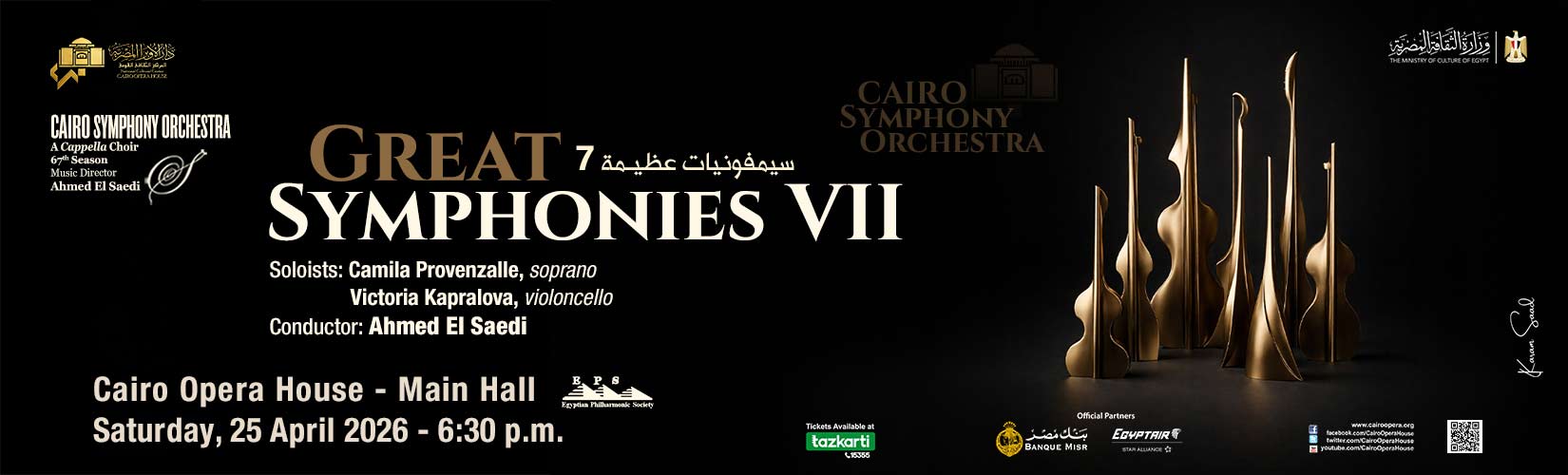 دار الاوبرا المصرية