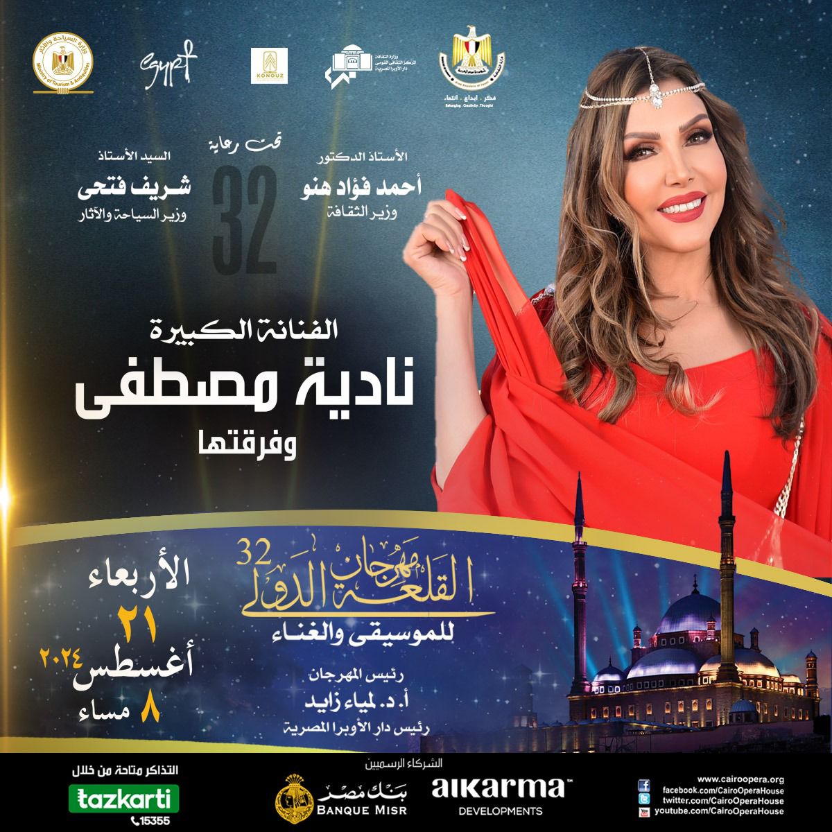 *A Night of Arab Tarab Songs with Ali El Haggar & Nadia Mostafa at 32nd Citadel Festival*