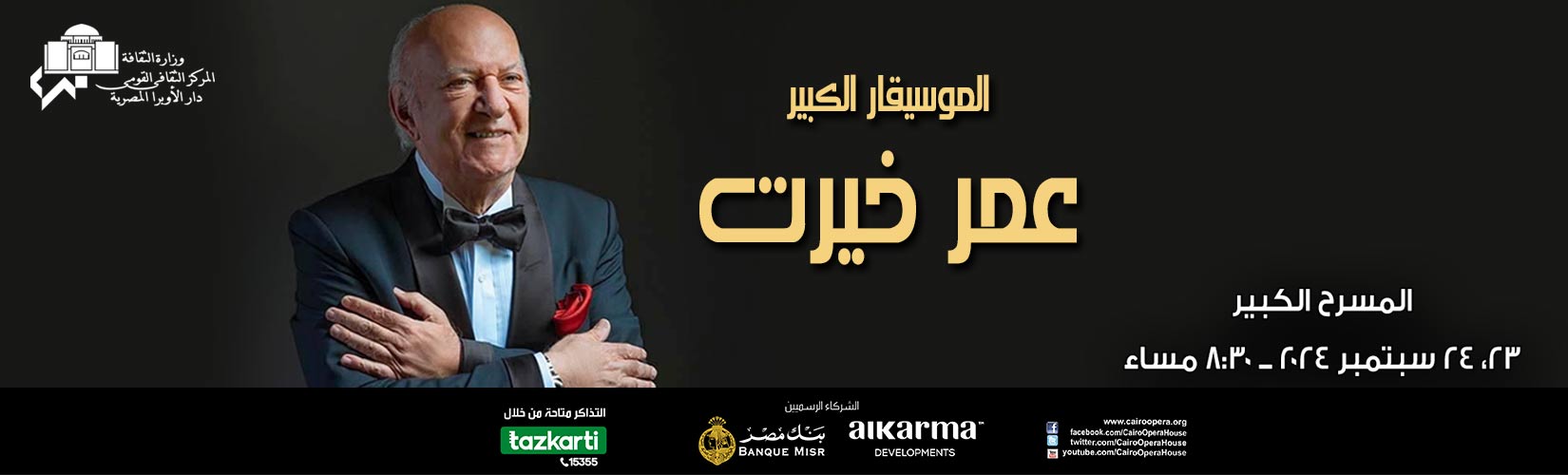دار الاوبرا المصرية