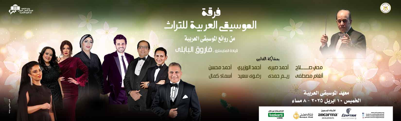 دار الاوبرا المصرية