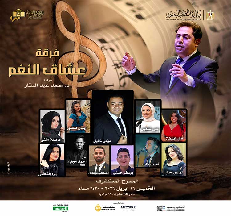 فرقة عشاق النغم - محمد عبد الستار 