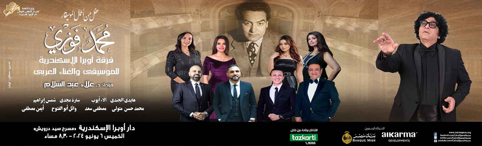 دار الاوبرا