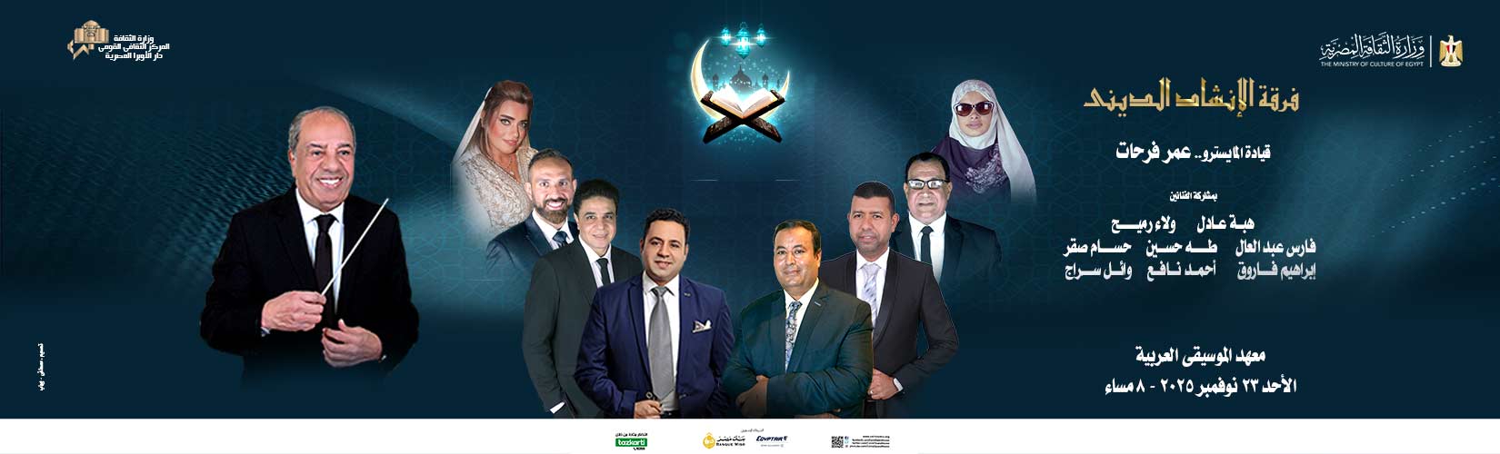 Religious Song Ensemble at the Arab Music Institute