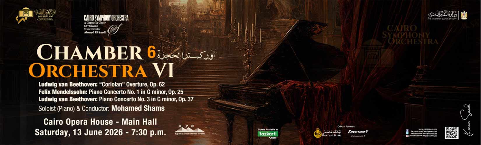 دار الاوبرا المصرية