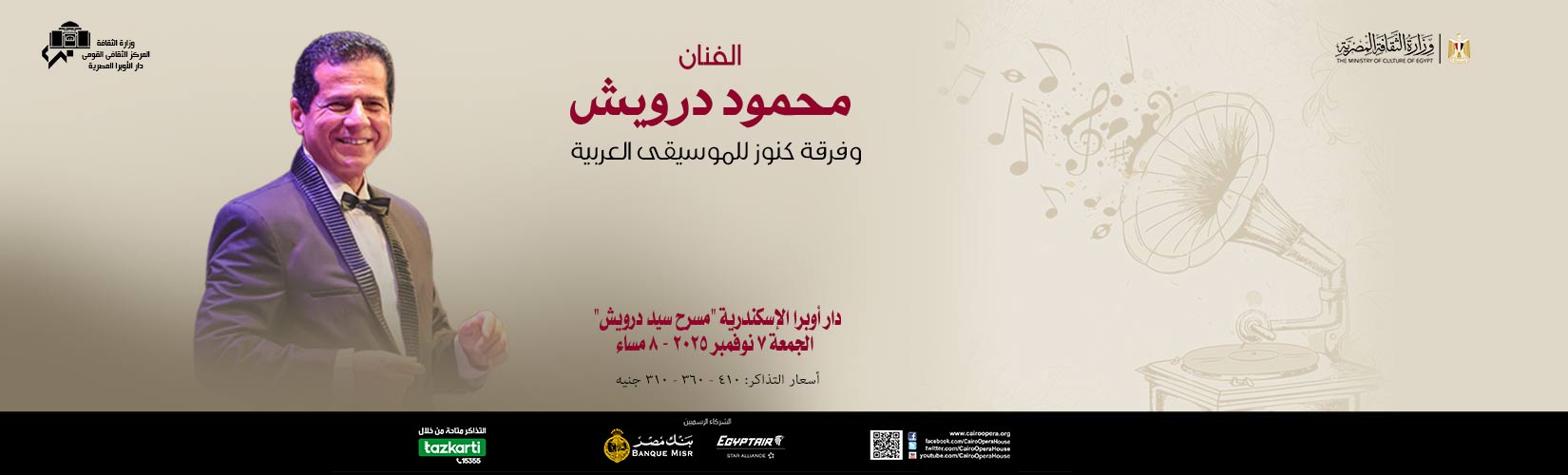 دار الاوبرا المصرية