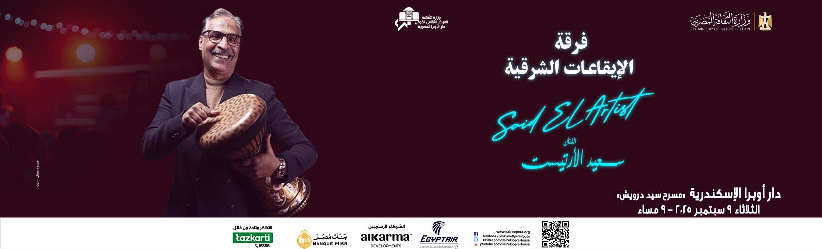دار الاوبرا المصرية