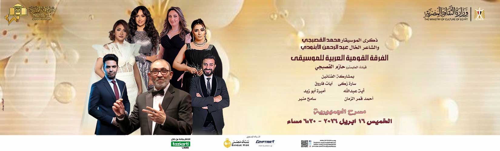 دار الاوبرا المصرية