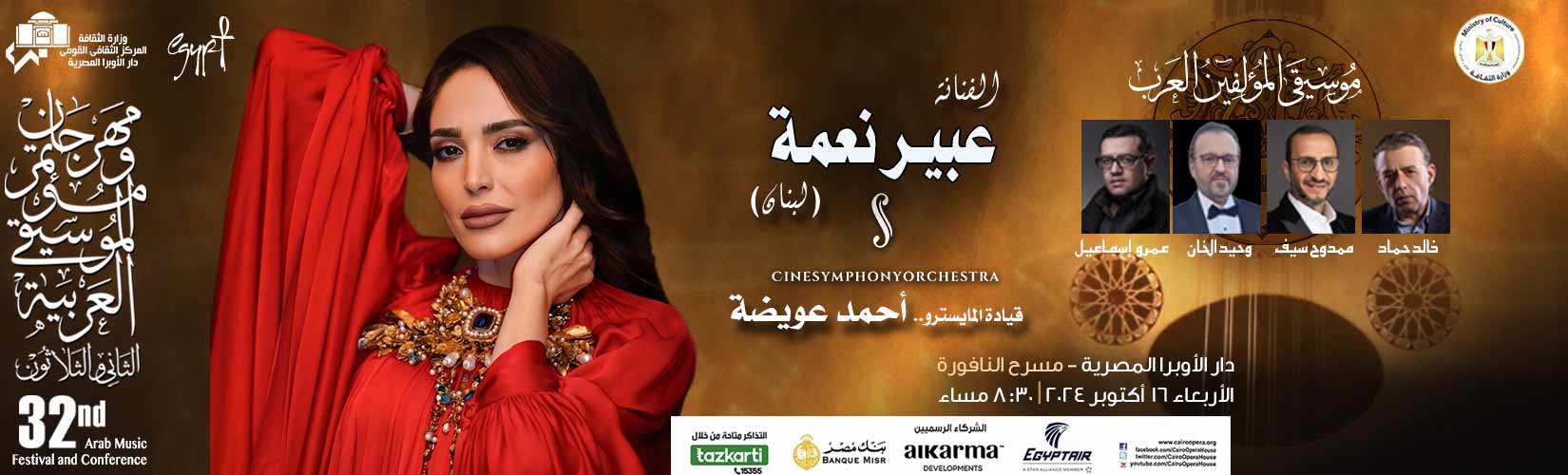 دار الاوبرا المصرية