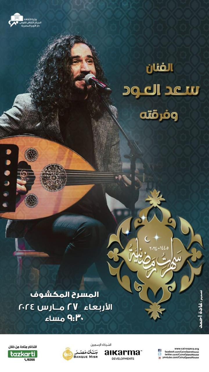 Saad El Oud For First Time at Cairo Opera “Ramadan Nights”