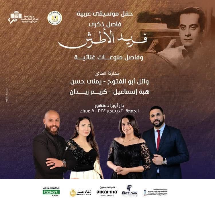 Cairo Opera House Commemorates Farid Al Atrash’s Death Anniversary at Damanhour