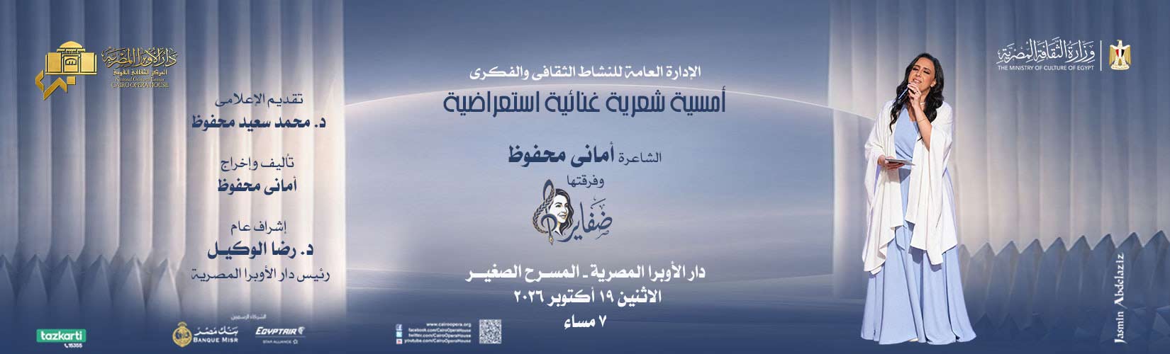 دار الاوبرا المصرية