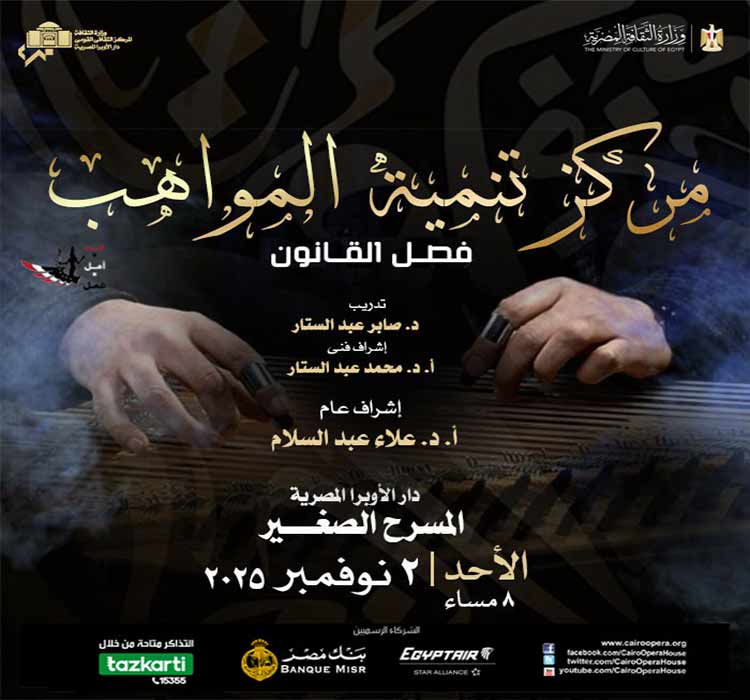 حفل مركز تنمية المواهب 