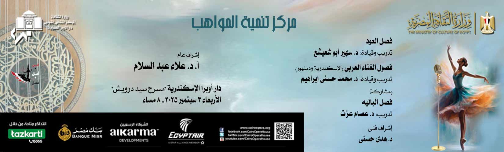 دار الاوبرا المصرية
