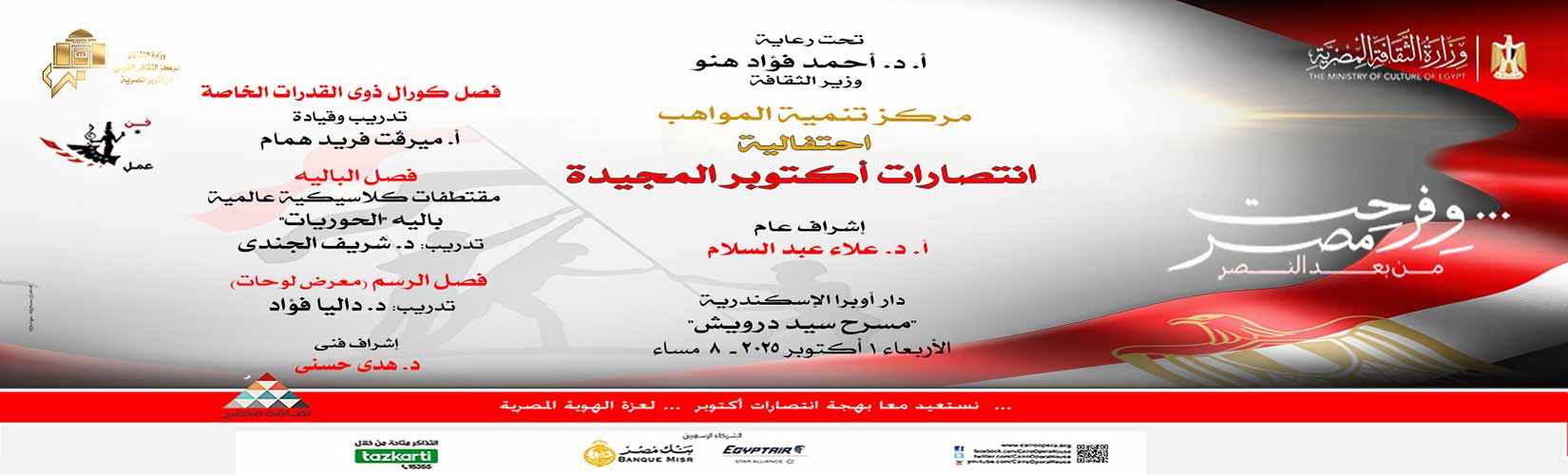 دار الاوبرا المصرية