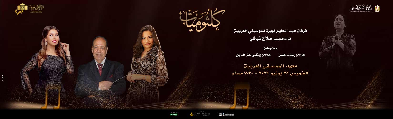 دار الاوبرا المصرية