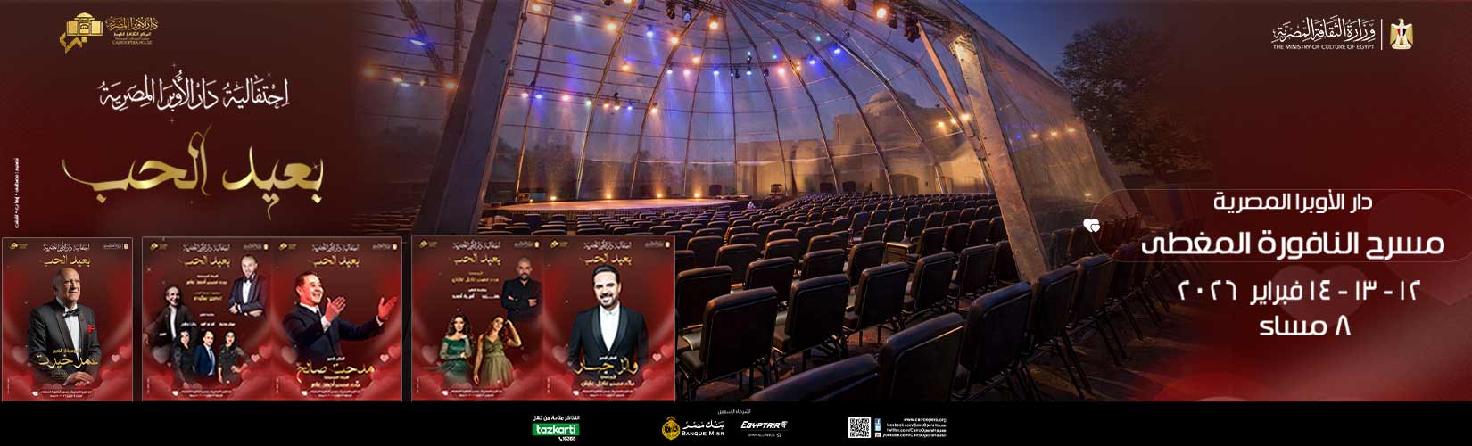 دار الاوبرا المصرية