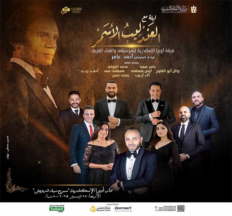 فرقة أوبرا الإسكندرية للموسيقى والغناء العربى