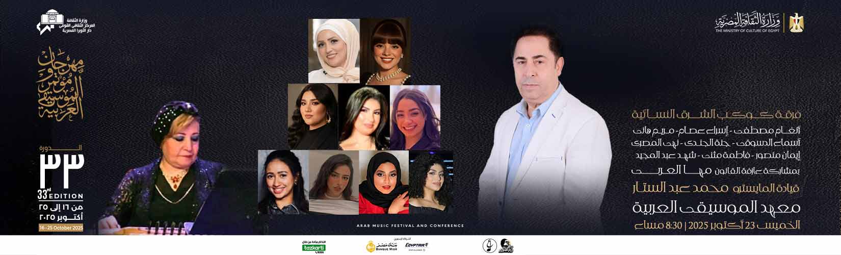 دار الاوبرا المصرية