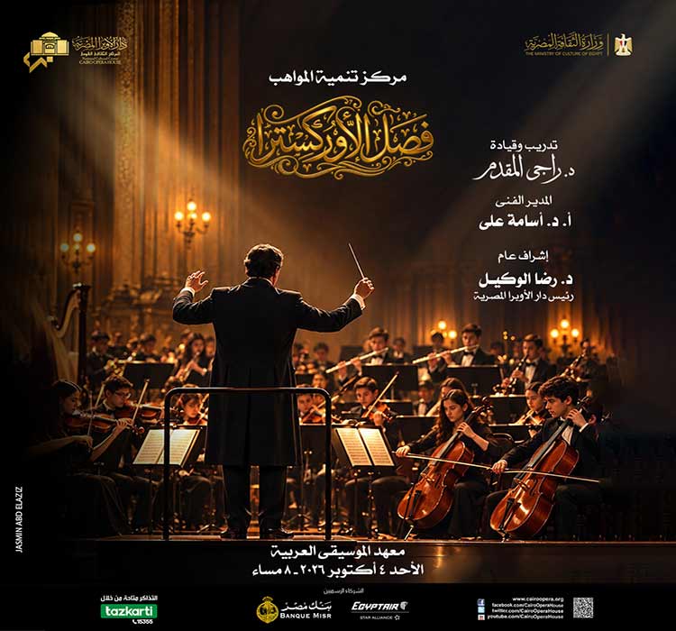 Talents Development Center Concert