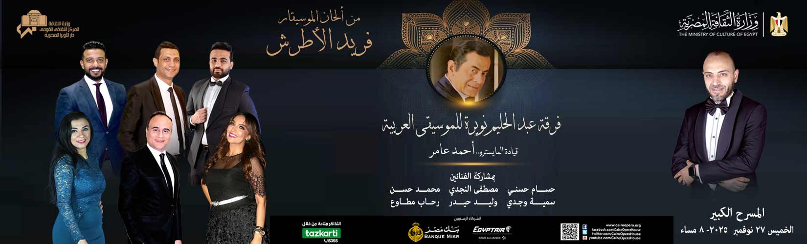 دار الاوبرا المصرية