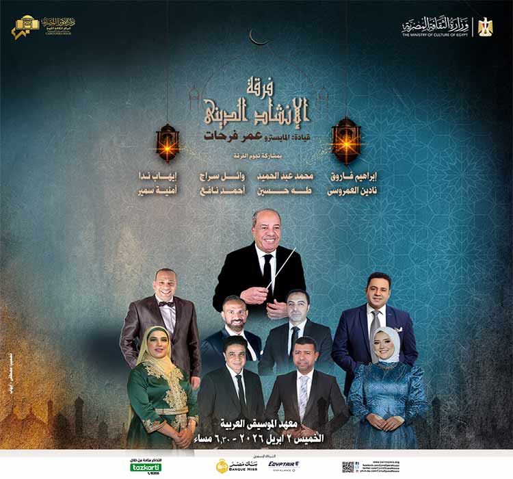 فرقة الإنشاد الدينى 